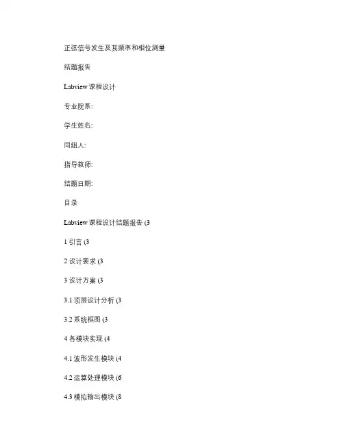 Labview―正弦信号发生及其频率和相位测量