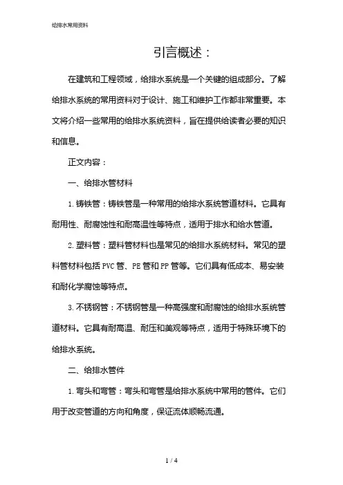 给排水常用资料(2024)