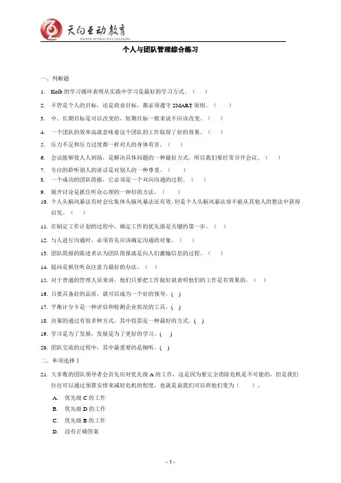 个人与团队管理综合练习4
