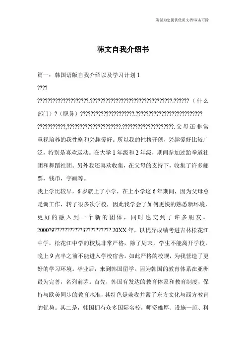 韩文自我介绍书