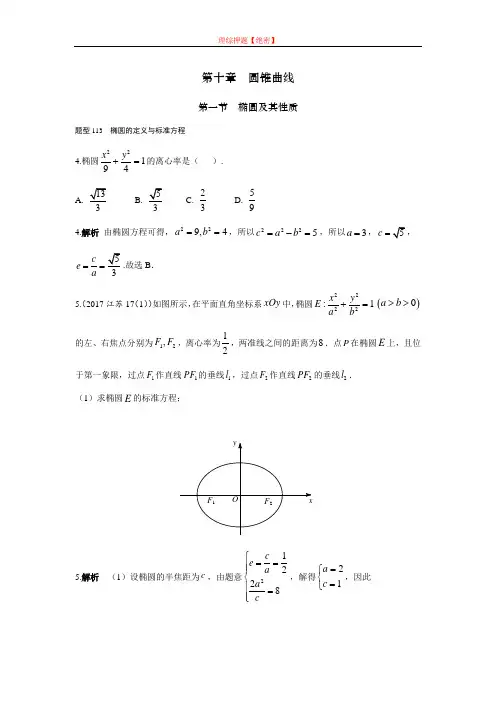 2020高考数学(理)(全国通用)大一轮复习2020高考试题汇编 第十章 圆锥曲线 Word版含解析.doc