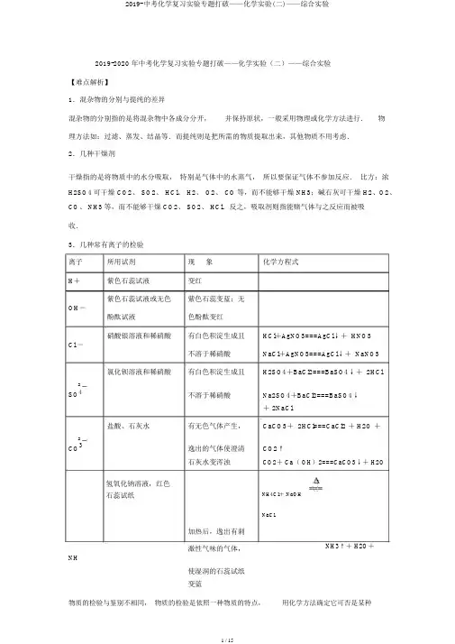 2019-中考化学复习实验专题突破——化学实验(二)——综合实验