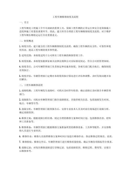 工程车辆维修制度及流程
