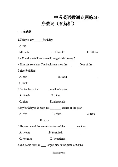 中考英语数词专题练习序数词(含解析)