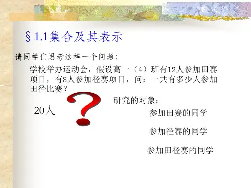沪教版高中数学高一上册第一章集合及其表示PPT全文课件
