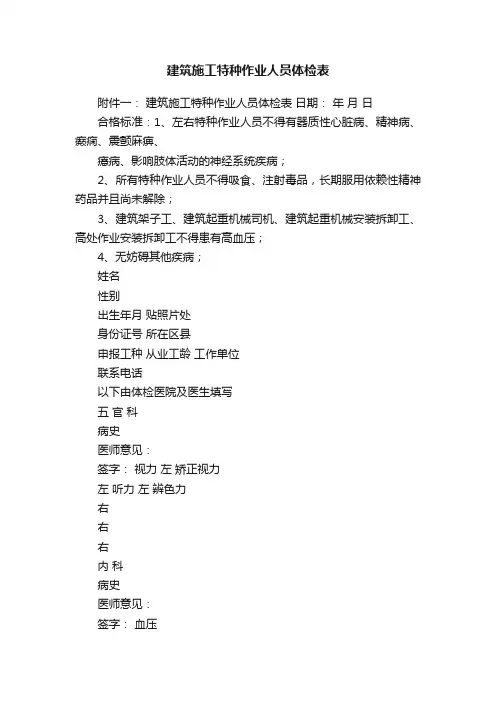建筑施工特种作业人员体检表