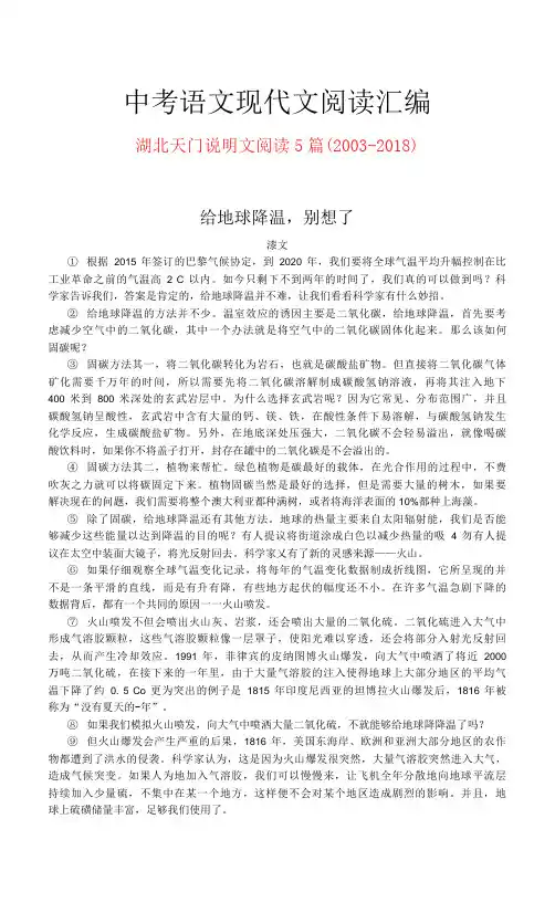 湖北天门历年中考语文现代文之说明文阅读5篇(2003—2018)