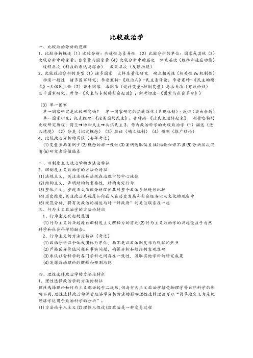 比较政治学复习提纲