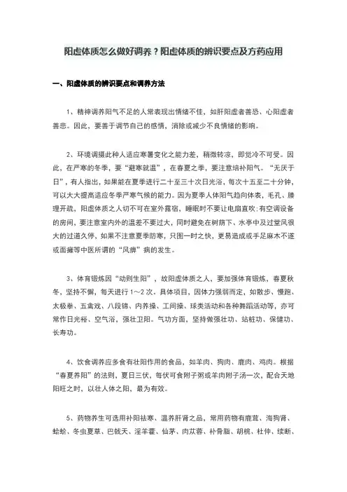 阳虚体质怎么做好调养？阳虚体质的辨识要点及方药应用