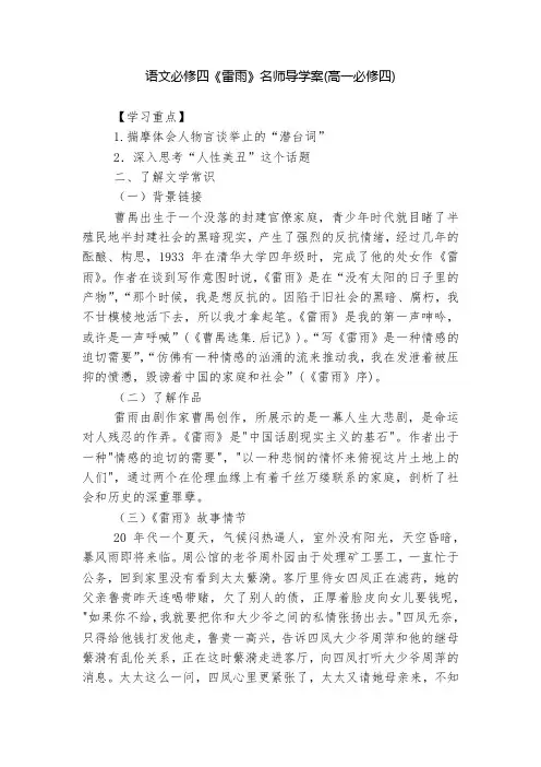 语文必修四《雷雨》名师导学案(高一必修四)--