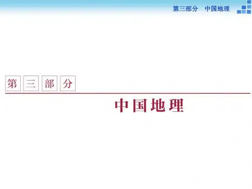 2019高考地理(新课标)复习配套课件：第三部分第一单元