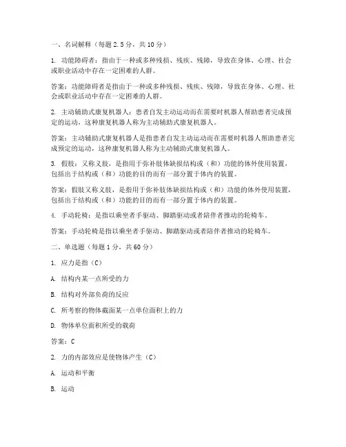 康复科紧急预案试卷答案