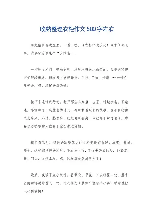 收纳整理衣柜作文500字左右