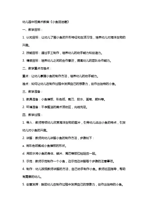 幼儿园中班美术教案《小鱼捉迷藏》