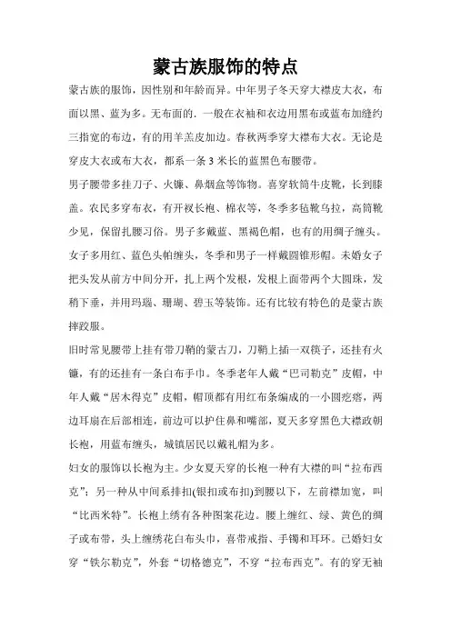 蒙古族服饰的特点