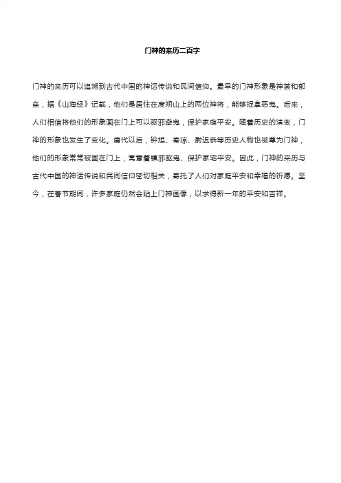 门神的来历二百字