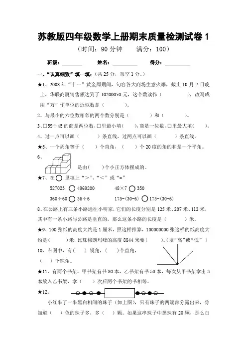 苏教版四年级上册数学第一学期期末综合测试卷(答案详解)5套 (3)