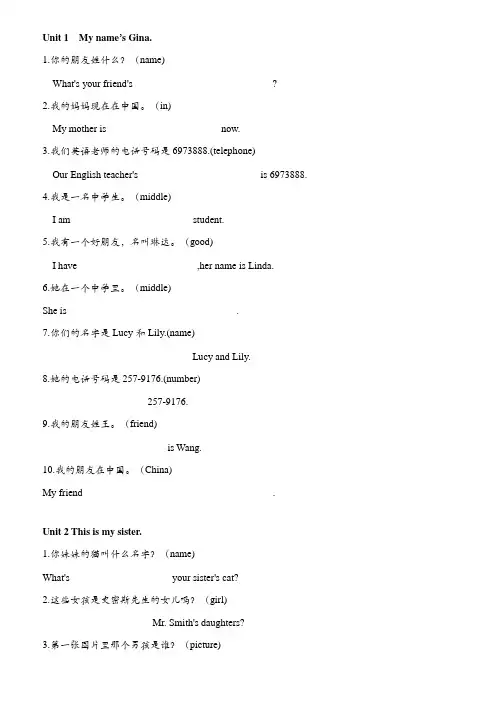 人教版英语七年级上册期末复习 Unit1-Unit9 句子翻译练习专项练习 （有答案）