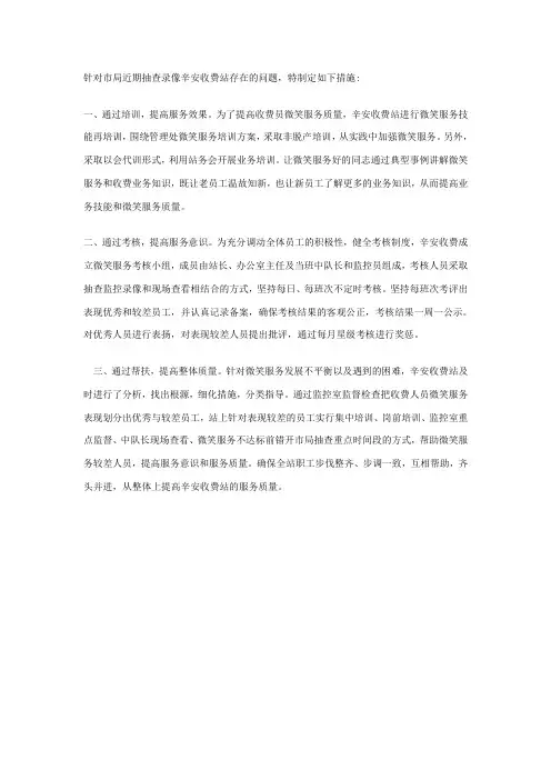 提高微笑服务措施