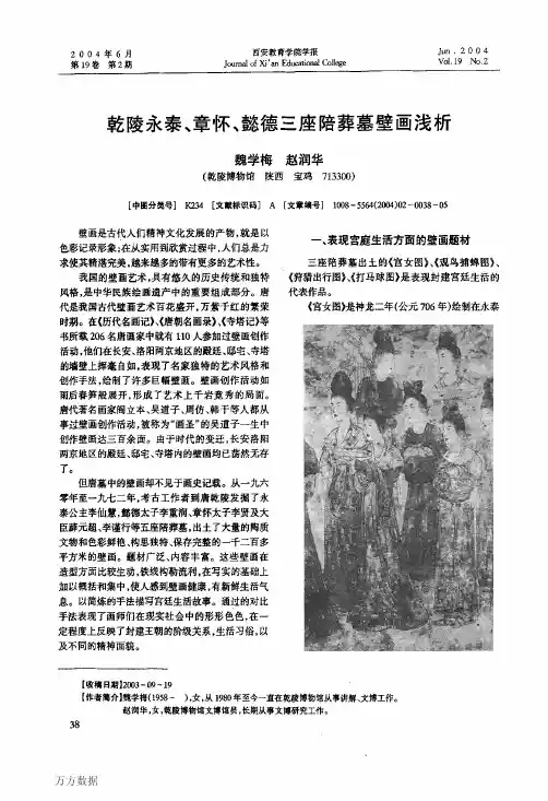 永泰、章怀、懿德三座陪葬墓壁画浅析