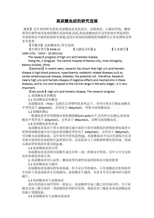 高尿酸血症的研究进展