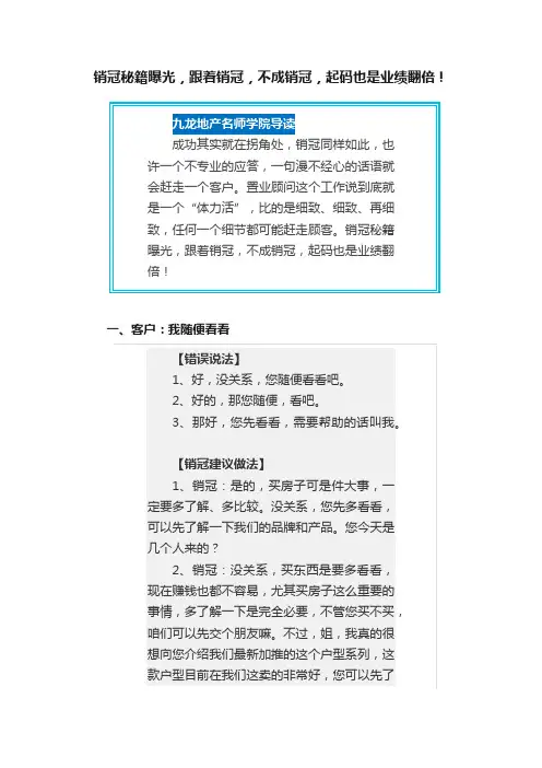 销冠秘籍曝光，跟着销冠，不成销冠，起码也是业绩翻倍！