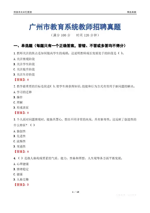 广州市教育系统教师招聘真题