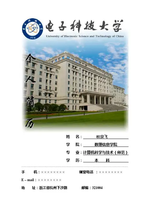 电子科技大学校门个人简历模板