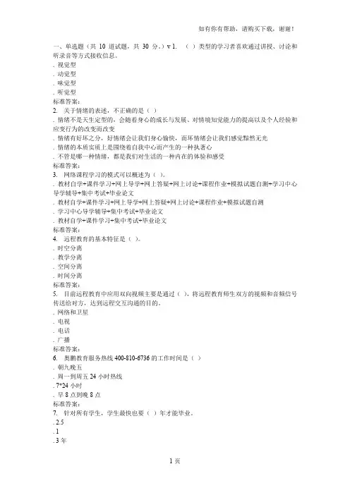 南开17春学期现代远程学习概论作业