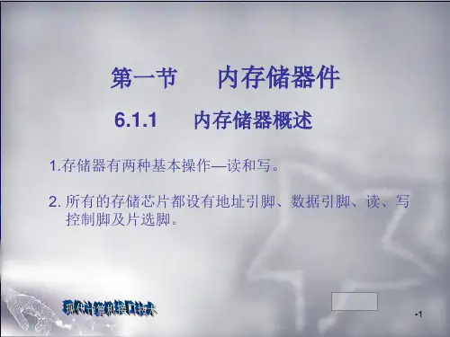 内存储器接口演示PPT
