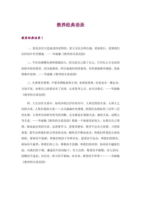 教养经典语录
