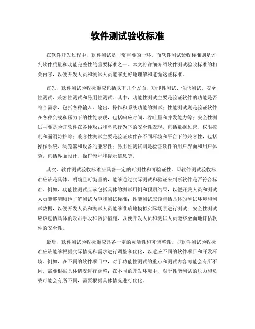 软件测试验收标准