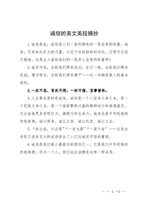 诚信的美文美段摘抄