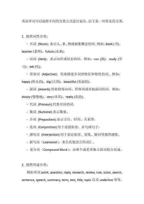 常见单词分类