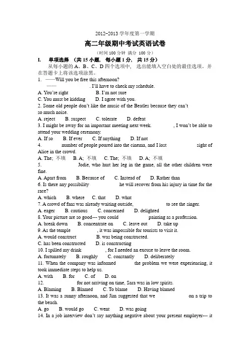 高二第一学期英语期中考试试题(精品文档)