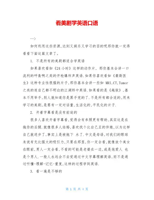 看美剧学英语口语