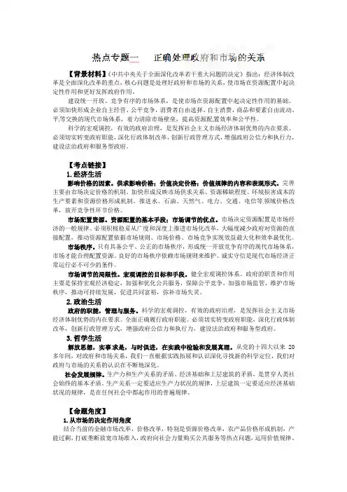 核心问题是处理好政府和市场的关系,使市场在资源配置中