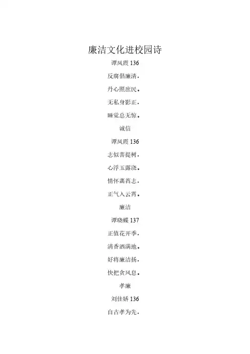 [VIP专享]廉洁文化进校园诗