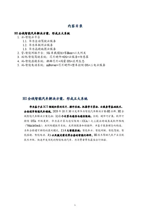 华为HI全栈智能汽车解决方案五大系统解析(2021年)