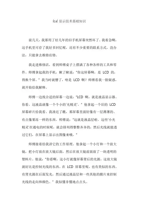 lcd显示技术基础知识