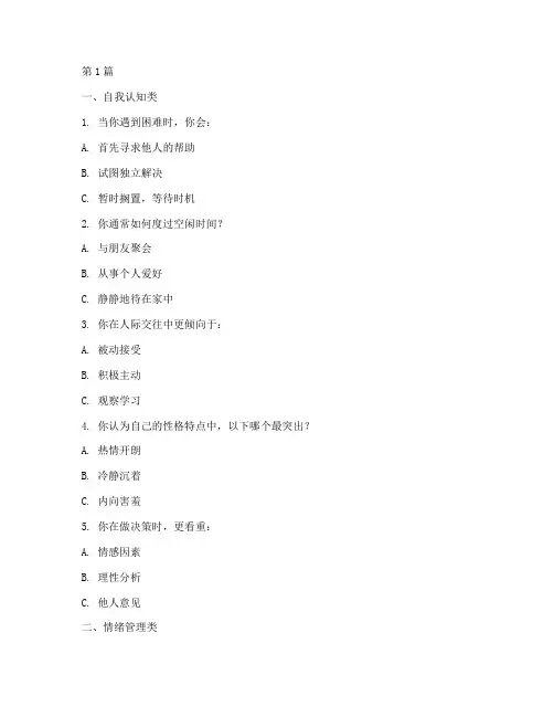 性格心理测试题库(3篇)
