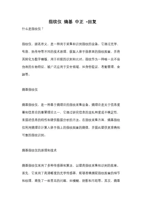 指纹仪 熵基 中正 -回复
