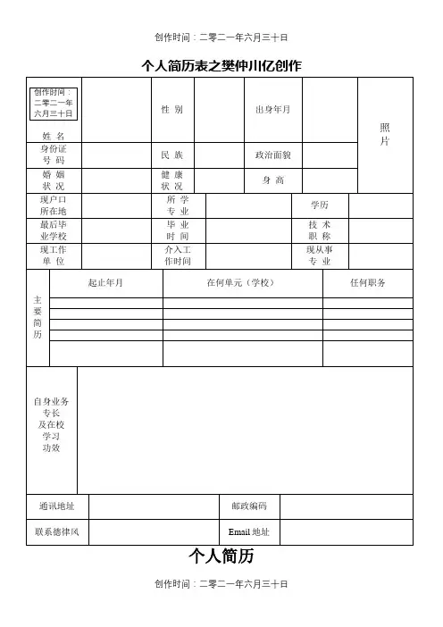 个人简历表格模板(通用版)