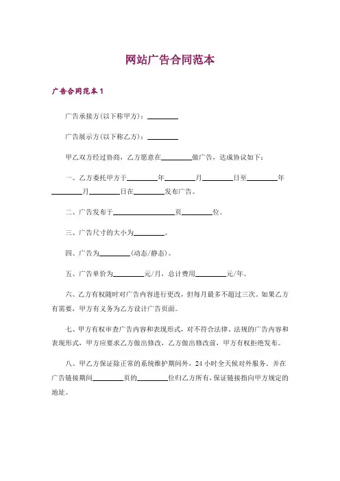 网站广告合同范本_3