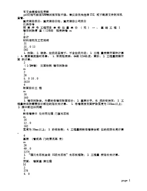 重庆装修报价、重庆装修价格、重庆装修公司报价