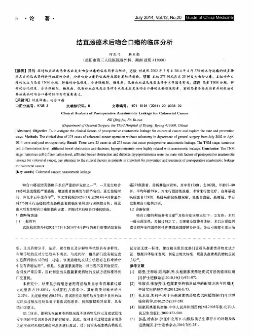 结直肠癌术后吻合口瘘的临床分析