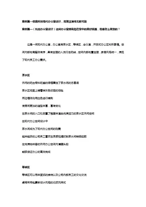 案例篇—极跑科技现代办公室设计,用简洁演绎无数可能