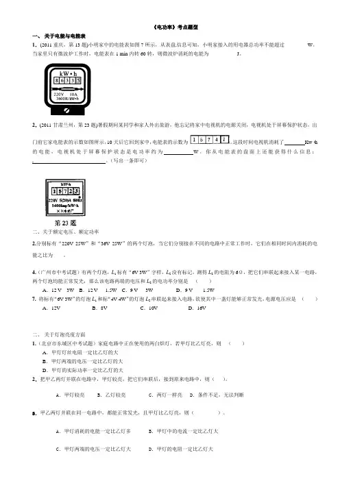 《电功率》例题分类