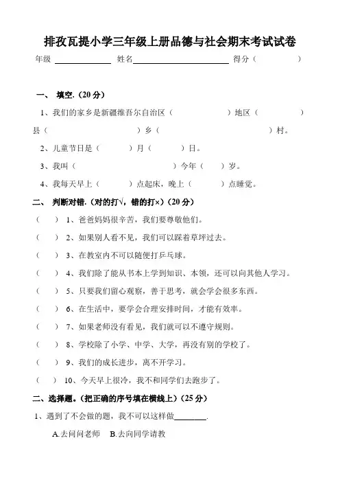 三年级上册品德与社会期末考试试卷