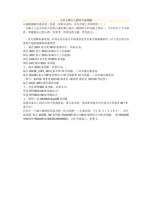 卫星小锅中九解密升级图解